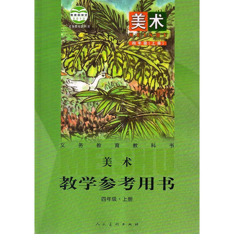 美术四年级上册