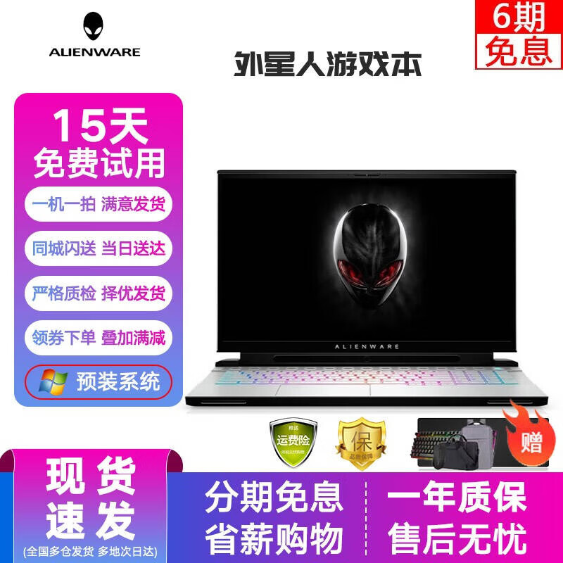 外星人Alienware M17R2 M15R2 二手笔记本 17寸4K屏高刷240Hz游戏吃鸡电脑 95新M15R7 i7-12700 RTX3060