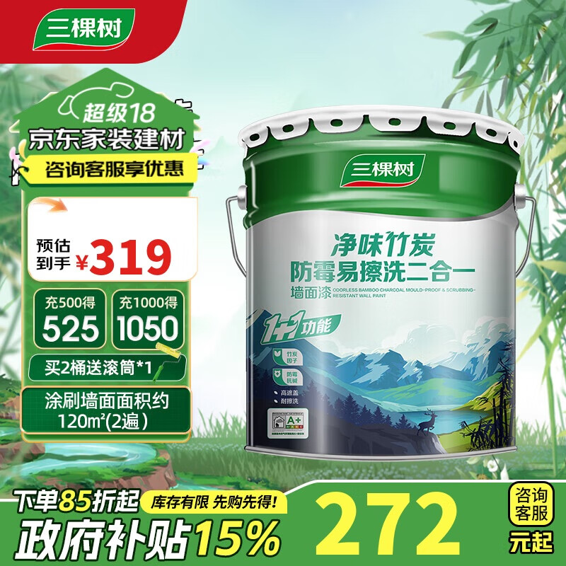 三棵树漆（SKSHU）乳胶漆内墙净味竹炭防霉易擦洗二合一墙面漆室内油漆涂料 18L