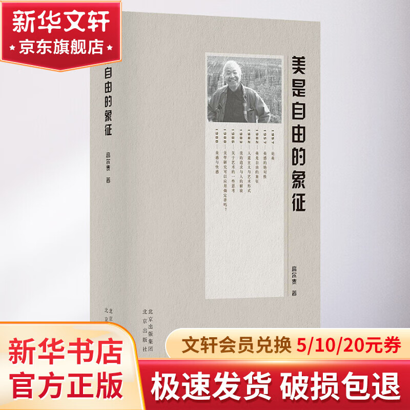 美是自由的象征 图书