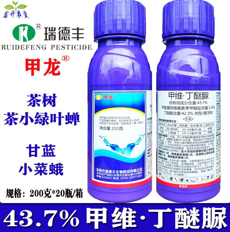 7%甲维盐丁醚脲茶叶茶小绿叶蝉小菜蛾茶毛虫杀虫剂 甲龙 200克*1瓶