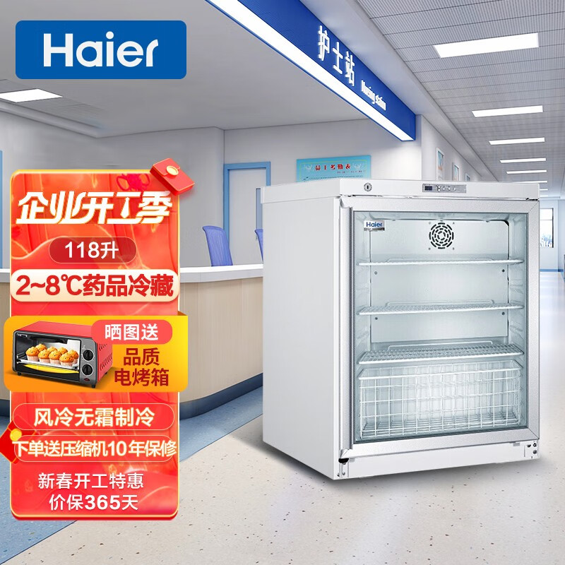 海尔(haier)立式单温药品展示柜2-8℃药品冷藏箱 无霜风冷医药品保鲜