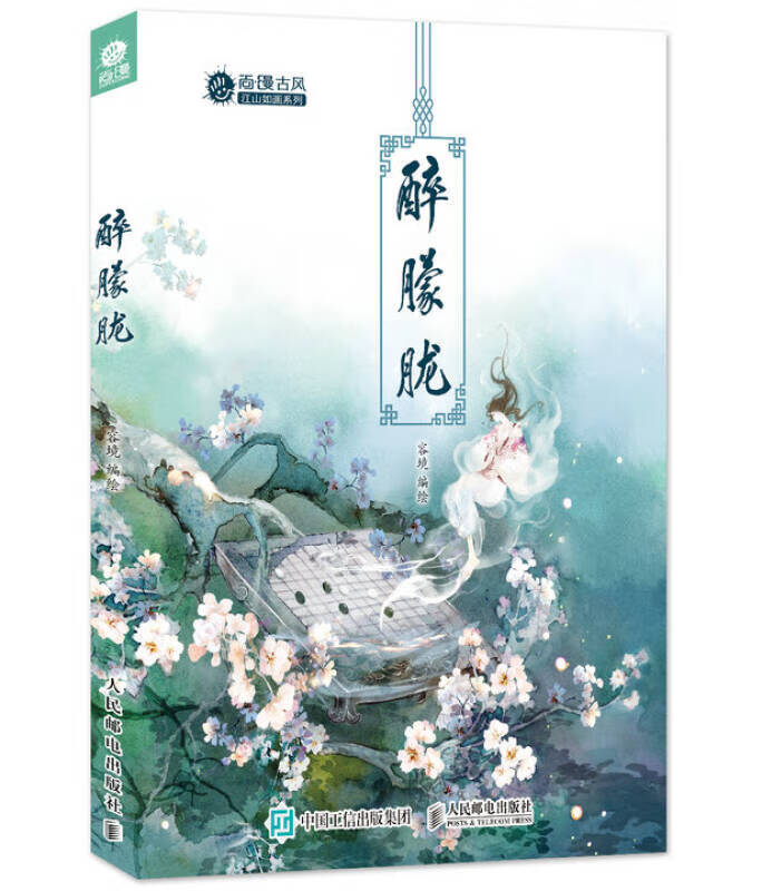 醉朦胧【好书】