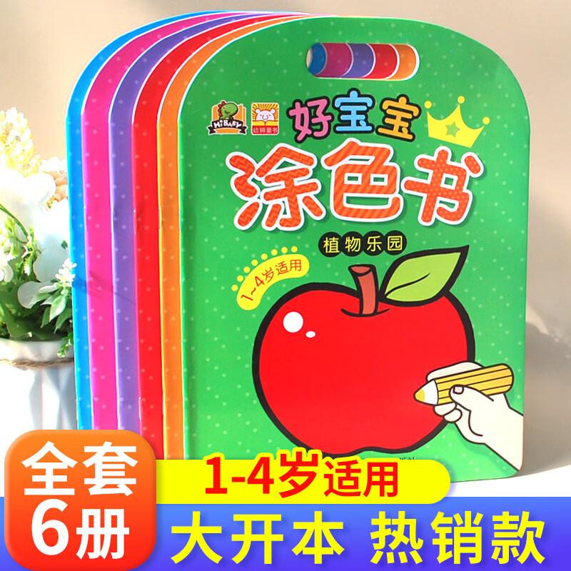 宝宝学画画6册 好宝宝涂色书3-6岁幼儿童简笔画图画书幼儿园入门美术