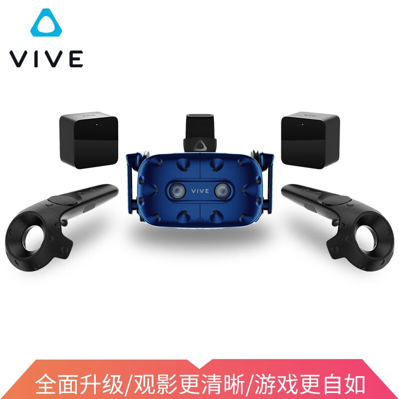 HTC VIVE Pro 专业版基础套装 智能VR眼镜 PCVR 3D头盔 2Q29100