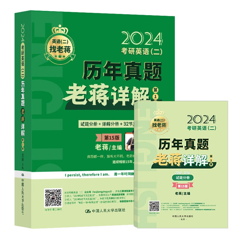 【2024老蒋基础三件套】蒋军虎考研英语