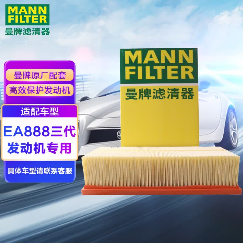 曼牌（MANNFILTER）空气滤清器空气滤芯C30005M途观L迈腾高尔夫7凌渡途安L途观L速派怎么看?