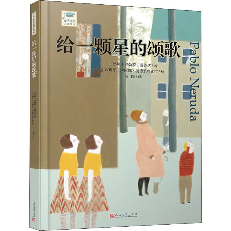 给一颗星的颂歌