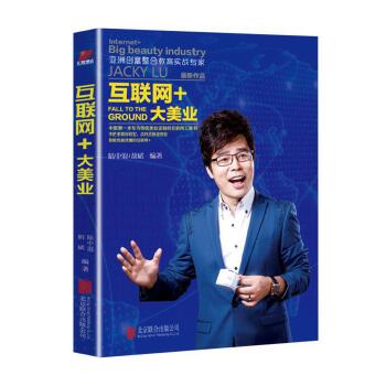 互联网+ 大美业 陆中浪 胡斌 公司【放心选购】