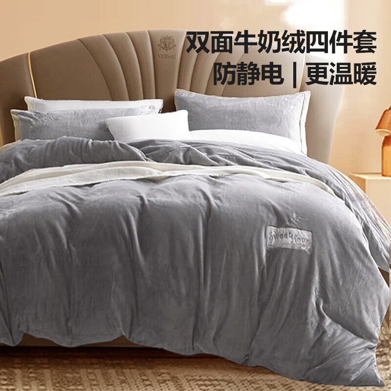 馨而乐(Bravo)富安娜出品床上四件套牛奶绒床单被套法兰绒防静电双人套件1.5米