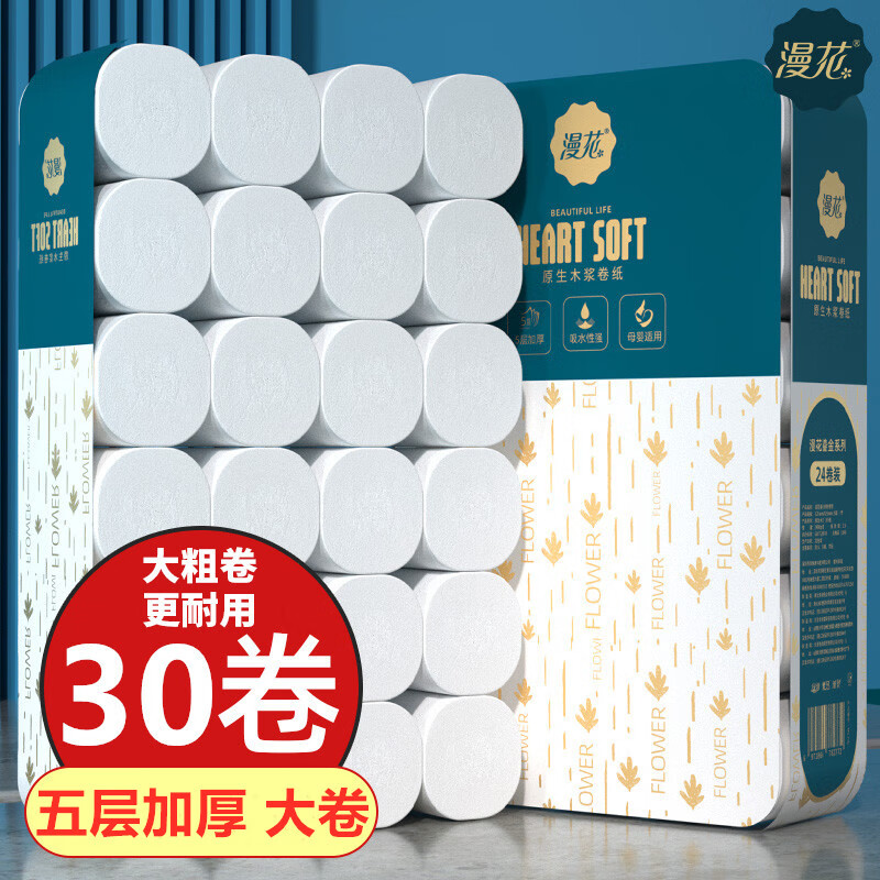 漫花家用无芯大卷纸卫生纸厕所卷筒纸实惠装纸巾手纸 5层 100g/卷*30卷