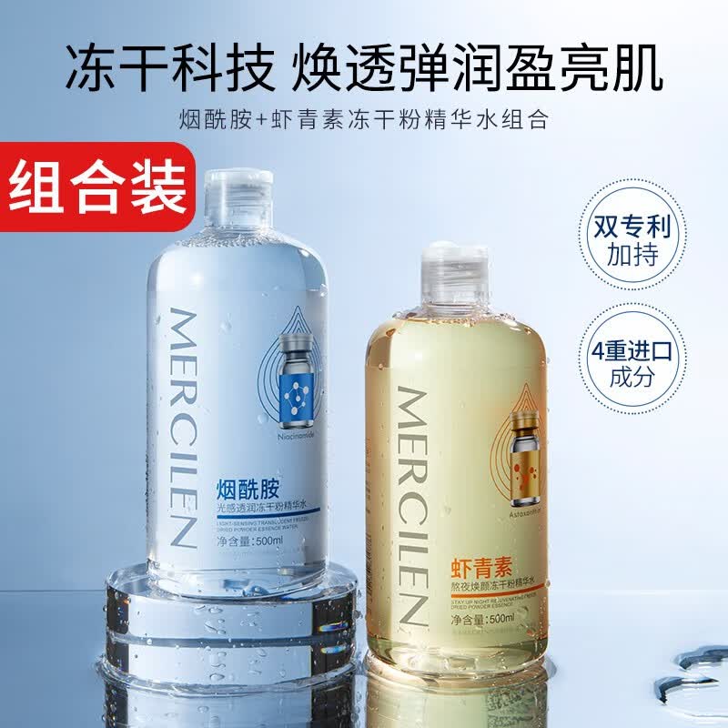 梦希蓝烟酰胺虾青素冻干粉精华水原液保湿补水精华水 烟酰胺精华水+虾青素精华水使用感如何?