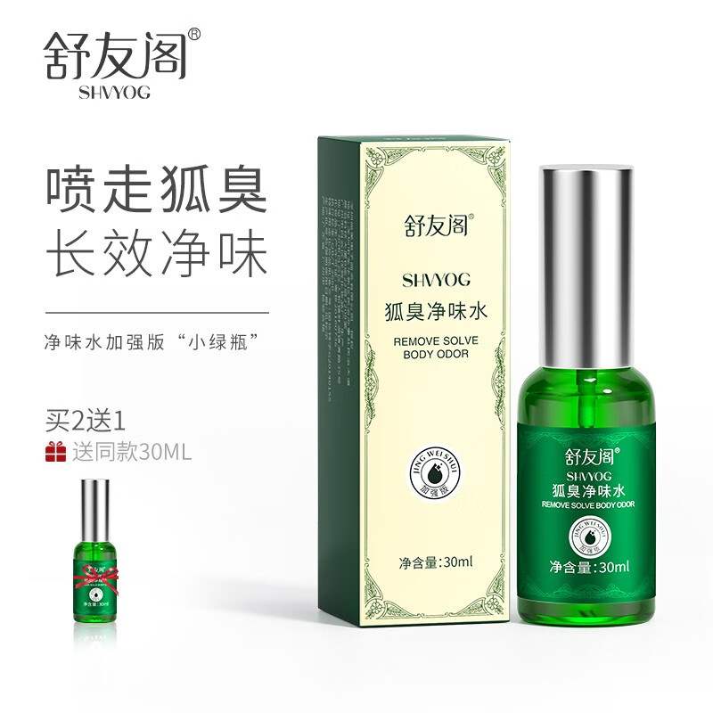 京东走珠止汗露最低价查询平台|走珠止汗露价格走势