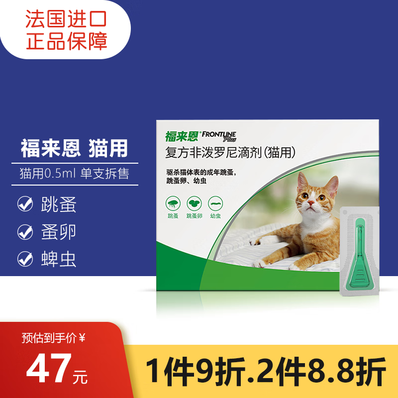 福来恩 猫咪体外驱虫滴剂进口猫专用体外滴剂驱虫药蓝猫布偶驱除跳蚤