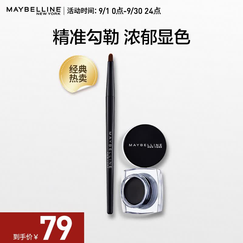 美宝莲眼线膏 睛采造型持久魅影 眼线膏黑色2.5g 防水不晕染 持久怎么样,好用不?