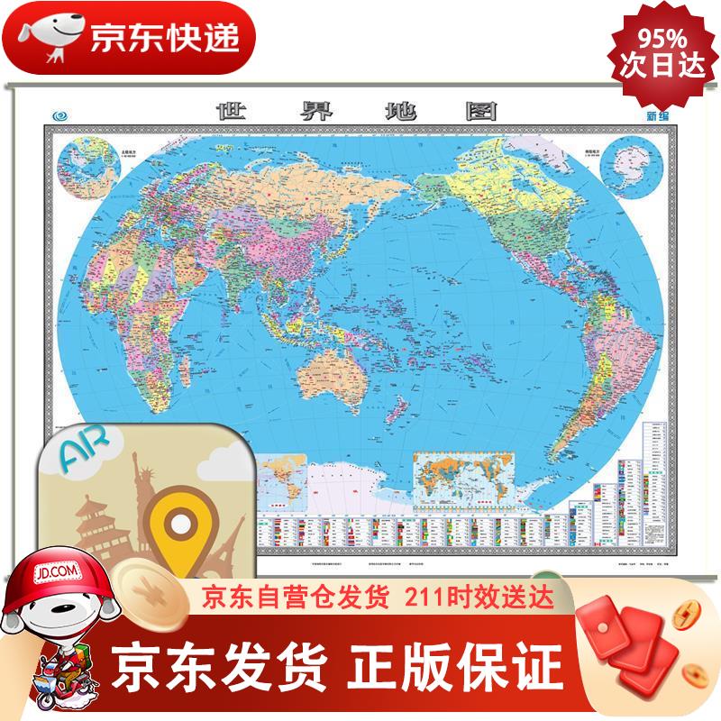 世界地图挂图（AR版 多功能挂图 1.5米1.1米 无拼缝） 9787520404822
