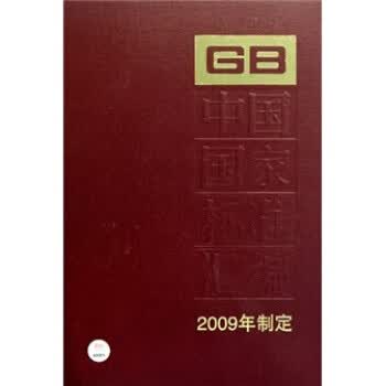 中国国家标准汇编418