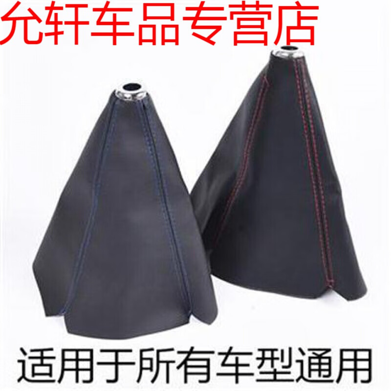 汽车通用改装档把防尘套 变速杆换挡套 手动挡排挡杆排挡头防尘罩 黑色缝线怎么样,好用不?