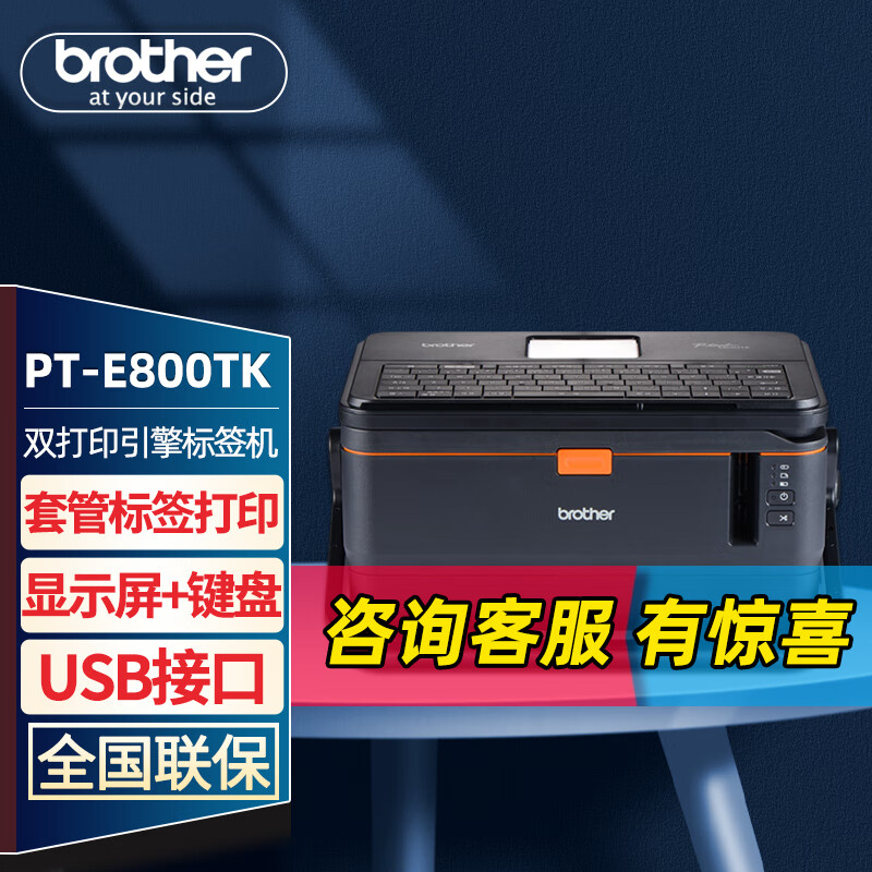 兄弟（brother）PT-E800T E800TK E850TKW线号机号码管套管标签打印机 E800TK连接电脑+单机操作
