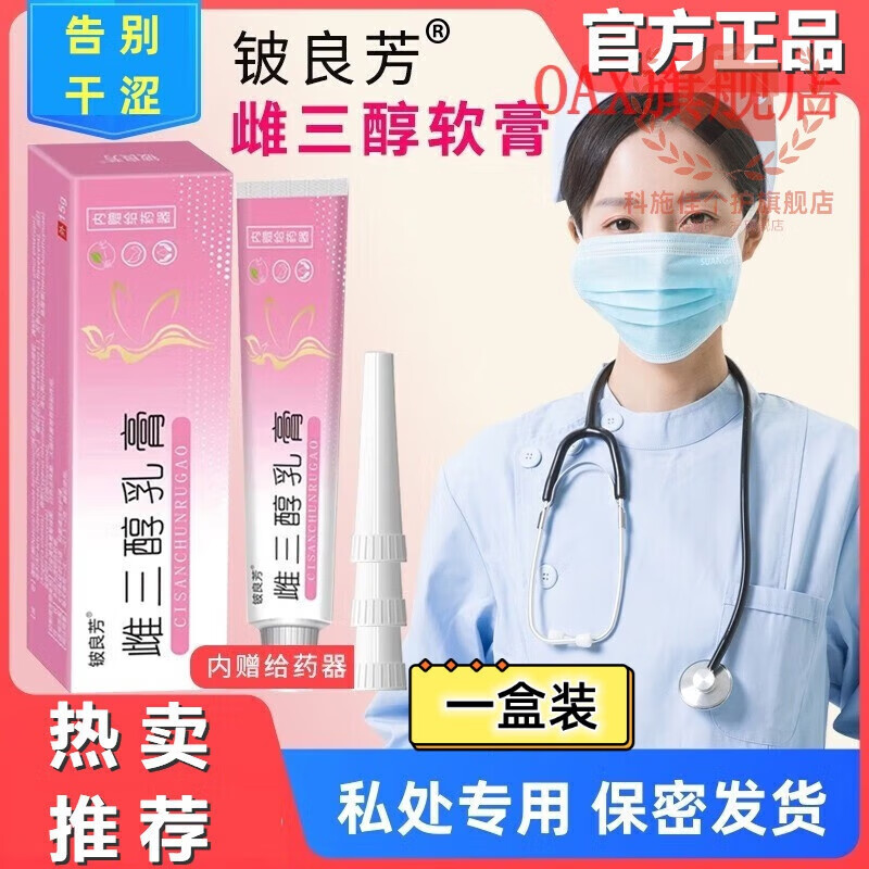 露卿沐倍美力雌软膏铍良芳三醇天然更年期外用私处干涩女性乳膏 1盒
