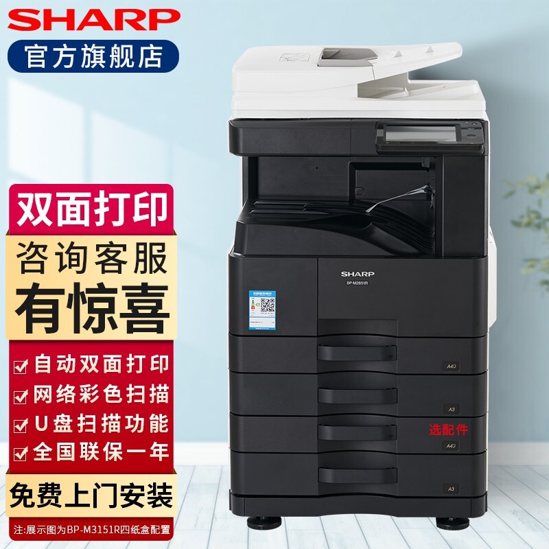 夏普 （SHARP）复印机BP-M2851R/3151R/SF-S285R激光A3打印网络扫描复合机 BP-M3151R官方标配双纸盒+专用台（大）