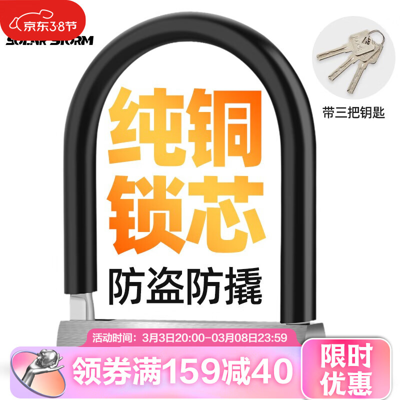 SolarStorm 自行车锁摩托车锁电动车锁电瓶U形锁防盗锁电瓶车u型锁月牙锁芯
