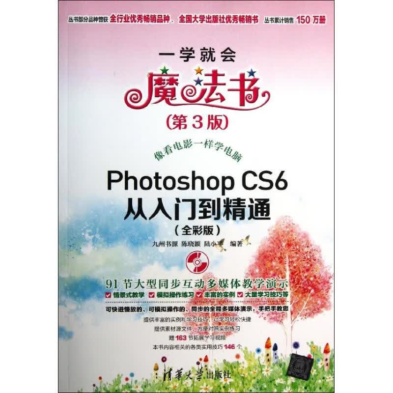 Photoshop CS6从入门到精通(全彩版,第3版)