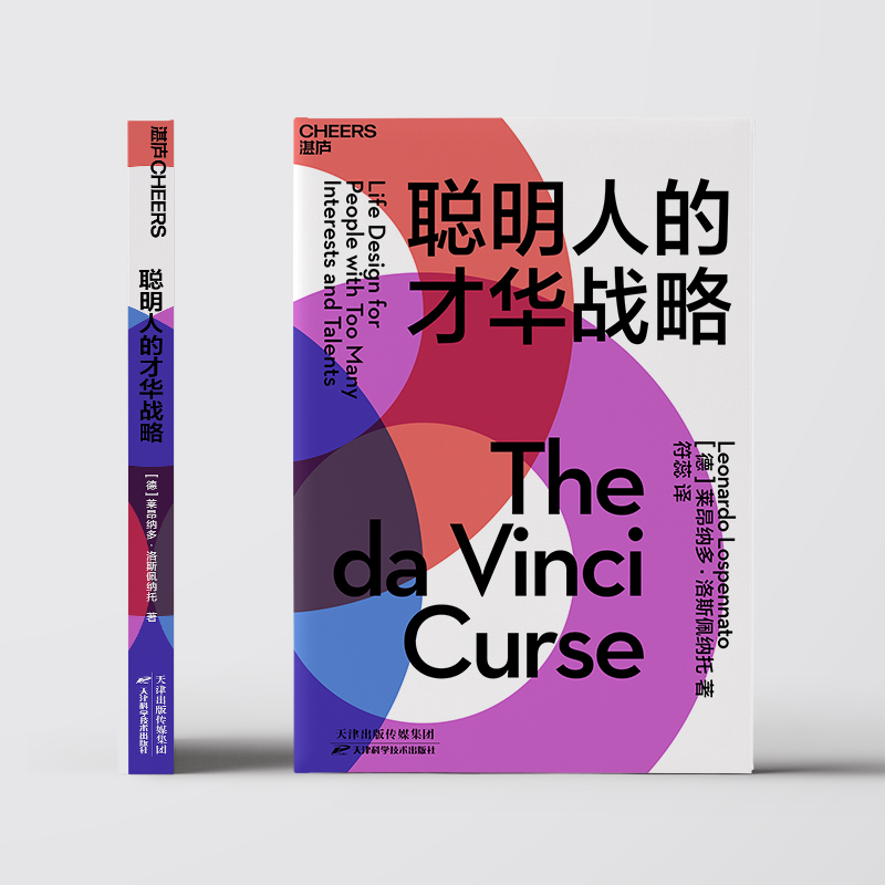聪明人的才华战略详情图