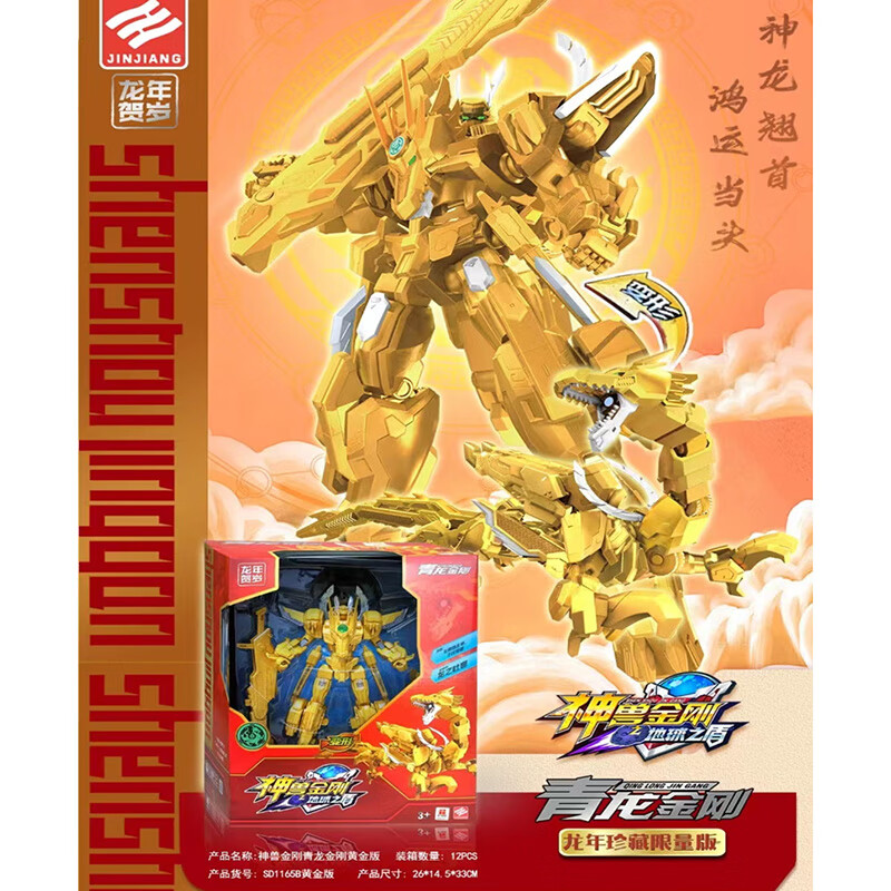 锦江神兽金刚地球之盾青龙六合体无敌机器人儿童变形六一玩具生日礼物