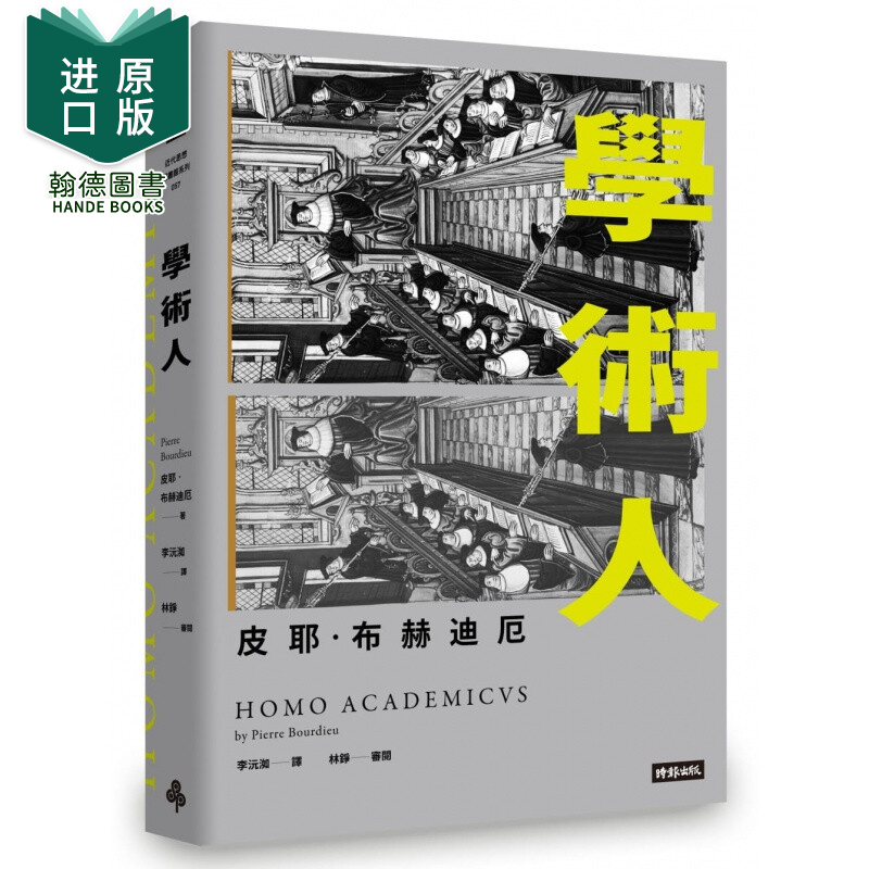 现货 皮耶．布赫迪厄 学术人 时报出版港台原版图书籍台版正版进口繁体中文 社会学