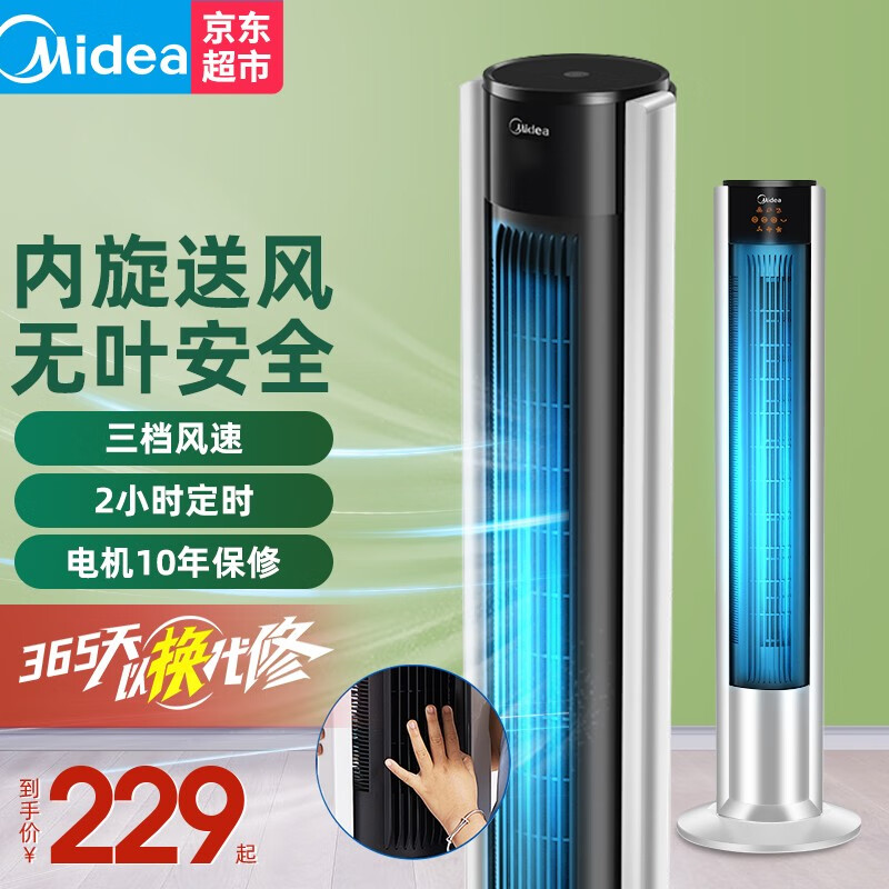 美的（Midea）电风扇