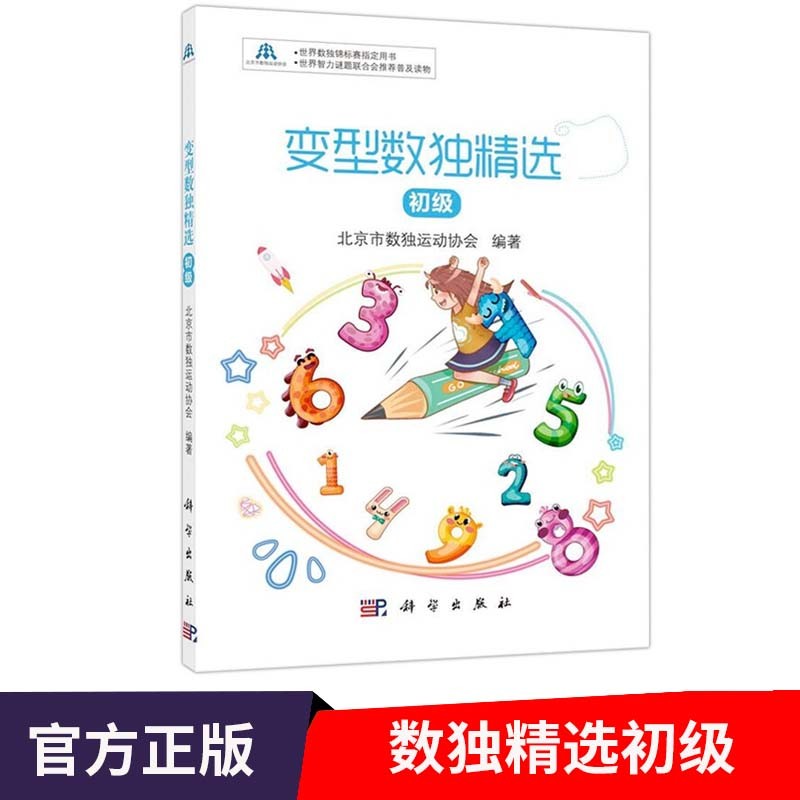 变型数独精选初级 数独 玩转数独九宫格 数独大师游戏书 无马数独 不规则数独 斜线数独 连体数独使用感如何?