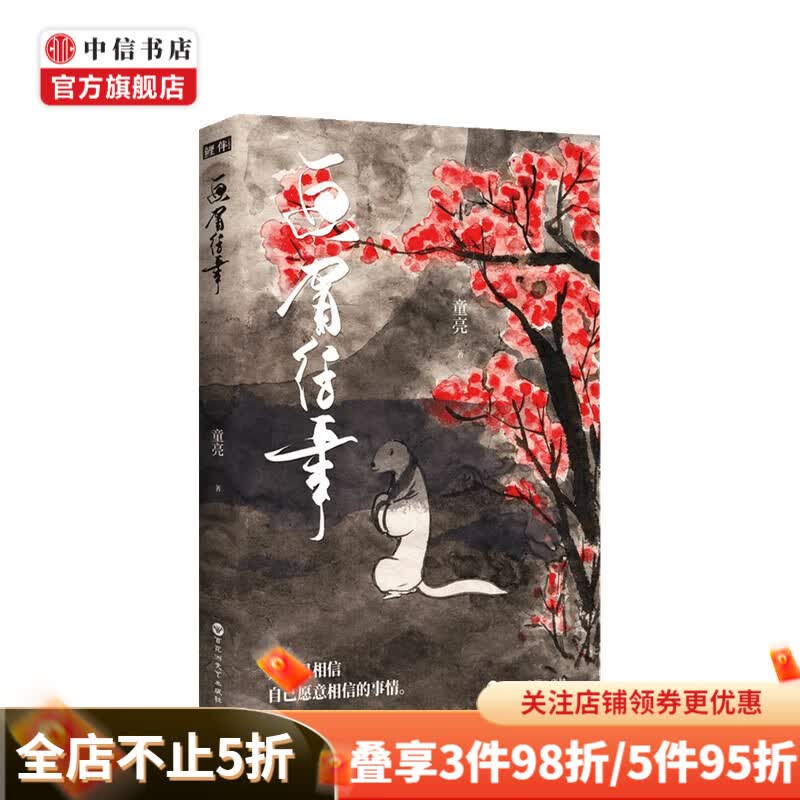 画眉往事 童亮 著