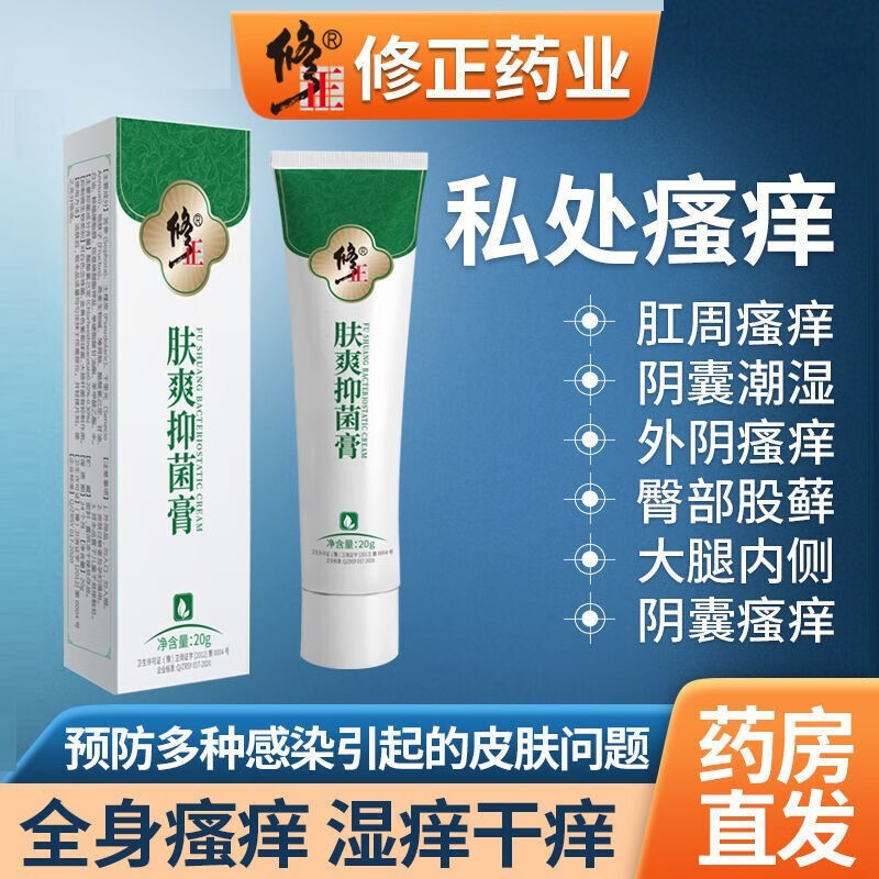 【药房直售】修正 肤爽抑菌膏 股藓皮肤瘙痒真菌抑菌私处肛门湿痒湿疹
