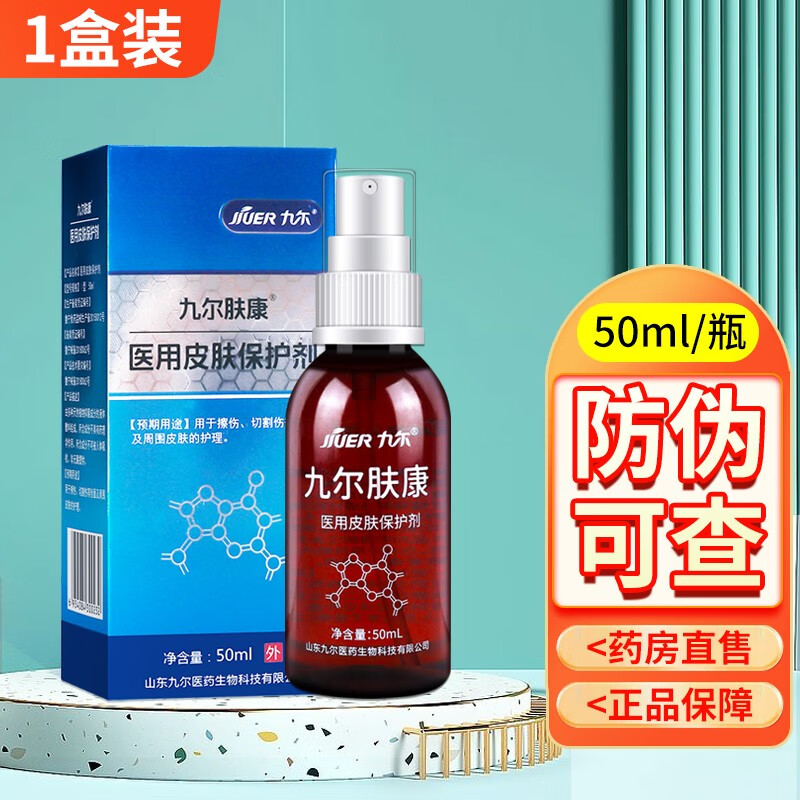九尔肤康医用皮肤保护剂 50ml 九尔肤康喷剂tl 1盒