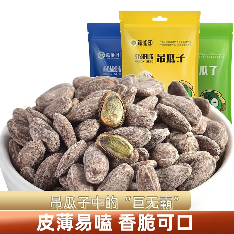 徽相印吊瓜子2024新货大颗粒特大籽奶油味椒盐味坚果大别山年货瓜子 【精选大籽】原味 500g(一斤)