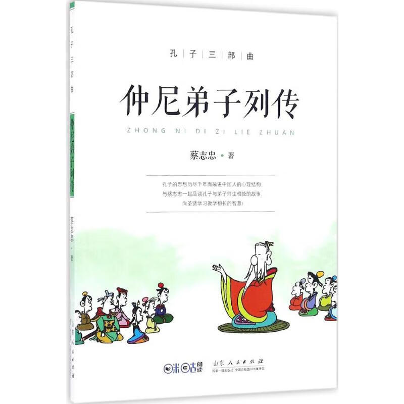 孔子三部曲.仲尼弟子列传仲尼弟子列传