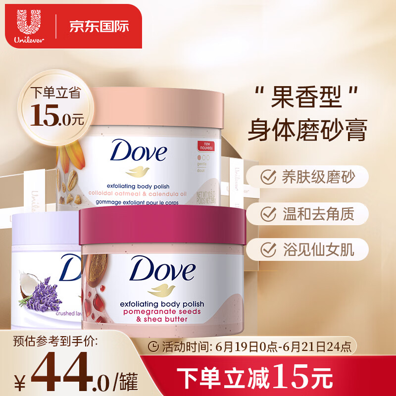 多芬（Dove）果香型身体磨砂膏298g*3（石榴籽+金盏花+薰衣草）海外原装进口