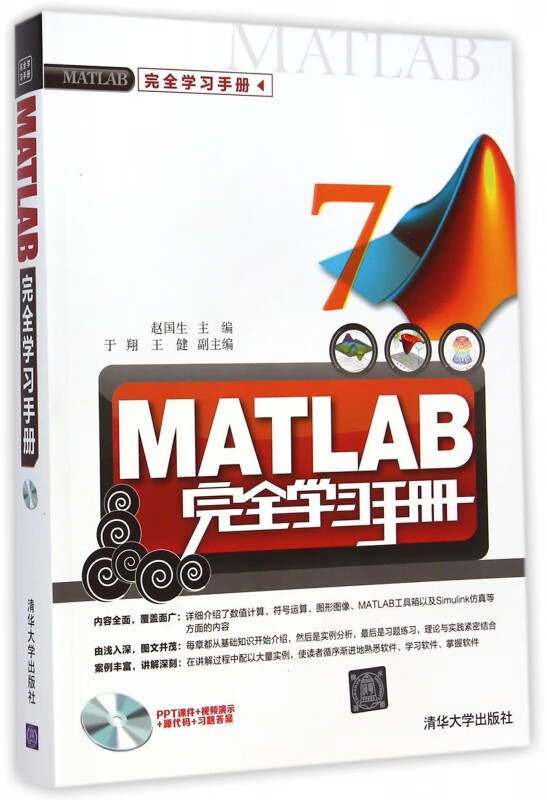MATLAB完全学习手册(附光盘)