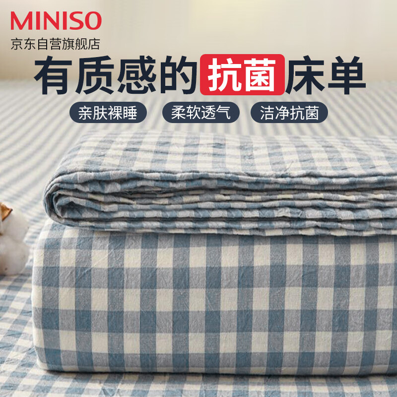 名创优品（MINISO）抗菌单人学生宿舍床单单件大床垫被单保护套罩裸睡160*230cm高性价比高么？