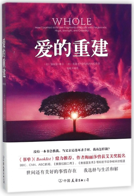 爱的重建