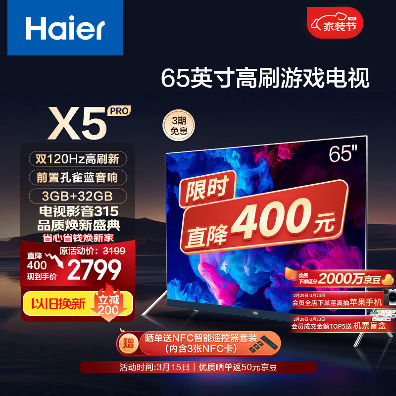 海尔（Haier）LU65X5(PRO) 65英寸120Hz高刷4K网络护眼客厅液晶电视机家用彩电MEMC防抖3+32GB以旧换新75