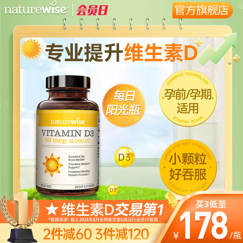 Naturewise阳光瓶2000iu活性25羟基维生素D3软胶囊 360粒/瓶(成人/备孕/孕期/青少年）