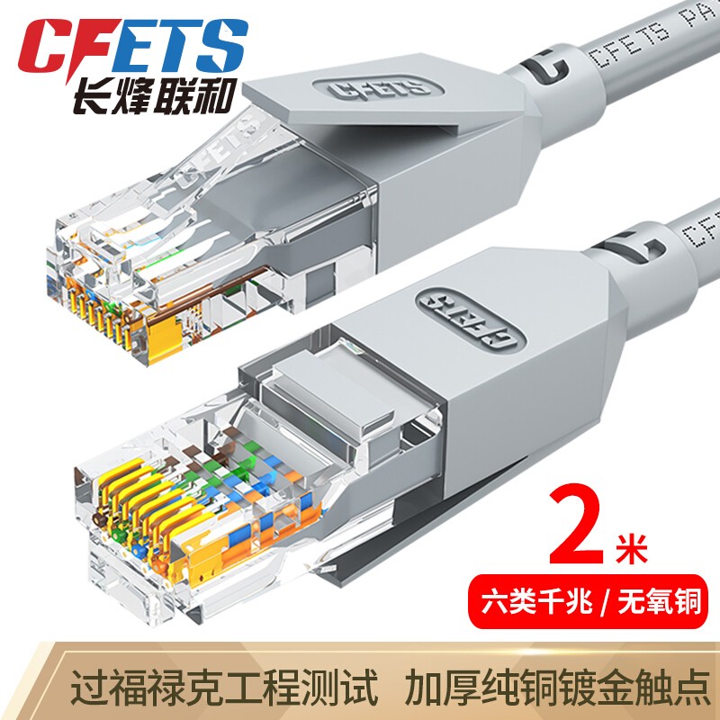 CFETS 六类CAT6类网线 千兆网络连接线 工程家用电脑宽带安防监控非屏蔽8芯双绞成品跳线 灰 2米 CF-6GR20
