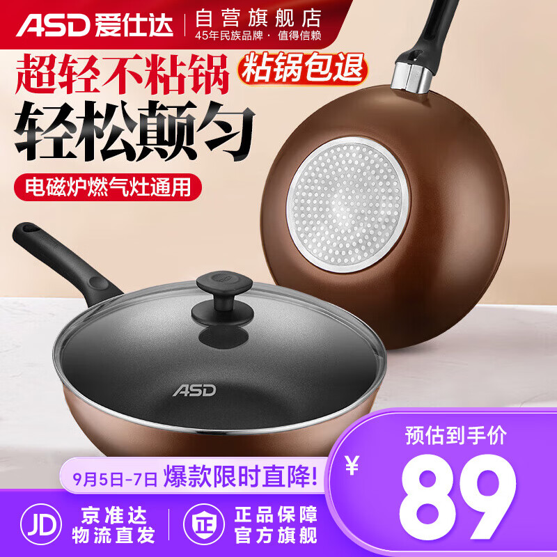 爱仕达（ASD）炒锅少烟易洁不粘锅32cm平底炒菜锅电磁炉燃气通用不沾锅EC8332E怎么看?