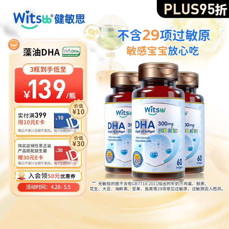 witsbb健敏思藻油dha多效复合DHA120mg宝宝儿童敏宝藻油60粒 3瓶装