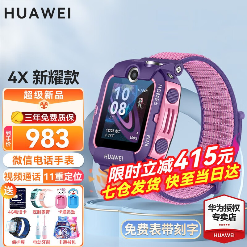 智能儿童手表历史价格曲线|智能儿童手表价格走势图