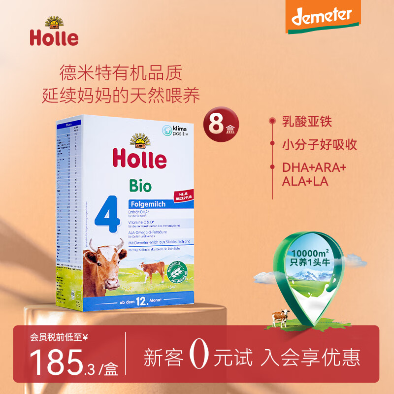 泓乐（Holle）幼儿有机配方牛奶粉4段600g/盒 德国原装进口添加DHA易吸收 有机牛奶粉4段600g*8盒