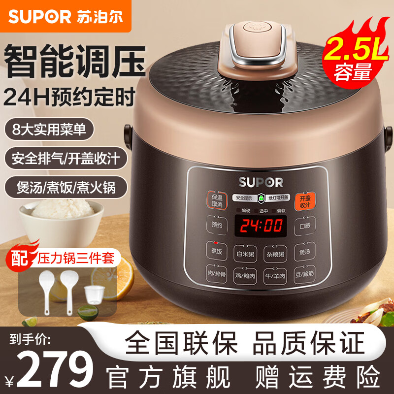 苏泊尔(supor) 电压力锅小容量电高压锅 迷你家用升智能预约2.