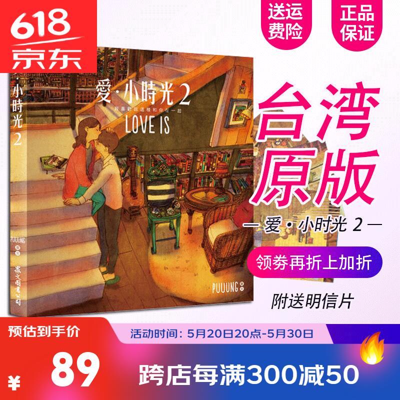 [台版]爱小时光2 w两个世界love is爱小时光港台原版韩国插画师puuung